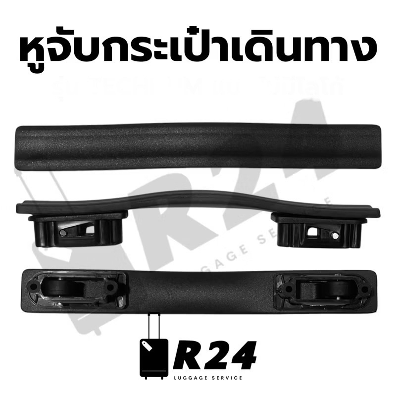 หูจับกระเป๋าเดินทาง และล้อ American Tourister รุ่น BON AIR [สินค้าพร้อมส่ง!!!]