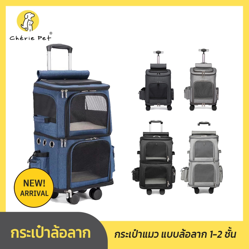Cherie Pet シ Pet Carrier Bag กระเป๋าแมว กระเป๋าสัตว์เลี้ยง มีล้อลาก กระเป๋าเป้สัตว์เลี้ยง พร้อมส่ง 2 ขนาด