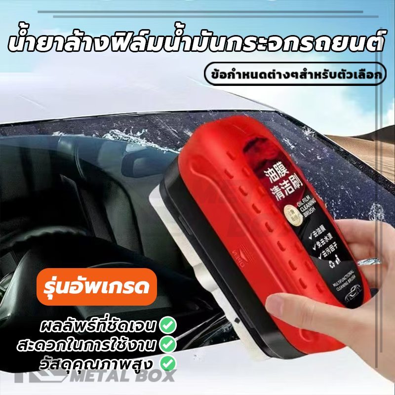 ครีมกำจัดฟิล์มน้ำมันบนกระจกรถยนต์การป น้ํายาล้างฟิล์มน้ํามันกระจกรถยนต์ อเนกประสงค์ ขจัดคราบอย่างรวดเร็ว ราคา ถูกที่สุด ดีลบีเคเค แกลเลอรีภาพที่ 3