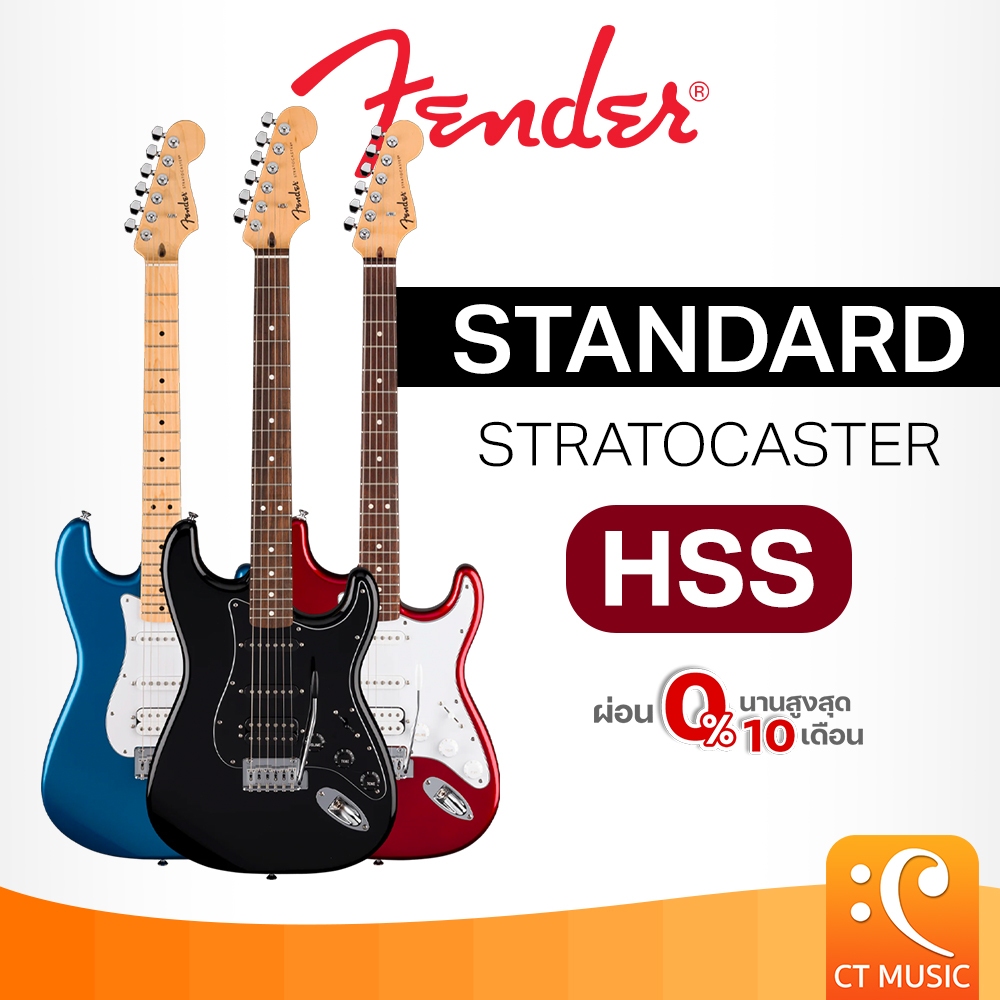 Fender Standard Stratocaster HSS Electric Guitar กีตาร์ไฟฟ้า กีต้าร์