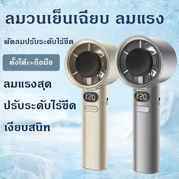 🧊พัดลมเทอร์โบไฟฟ้า🧊ขนาดเล็ก ความเร็ว 100 ระดับ ชาร์จ USB แบบพกพา ความเร็วสูง สามารถปรับได้ เหมาะกับกลางแจ้ง 10000mAh
