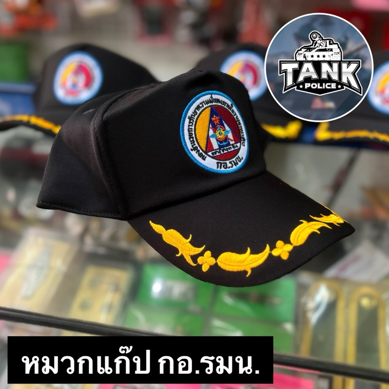 หมวกแก๊ป กอ.รมน 1 ช่อสีดำ