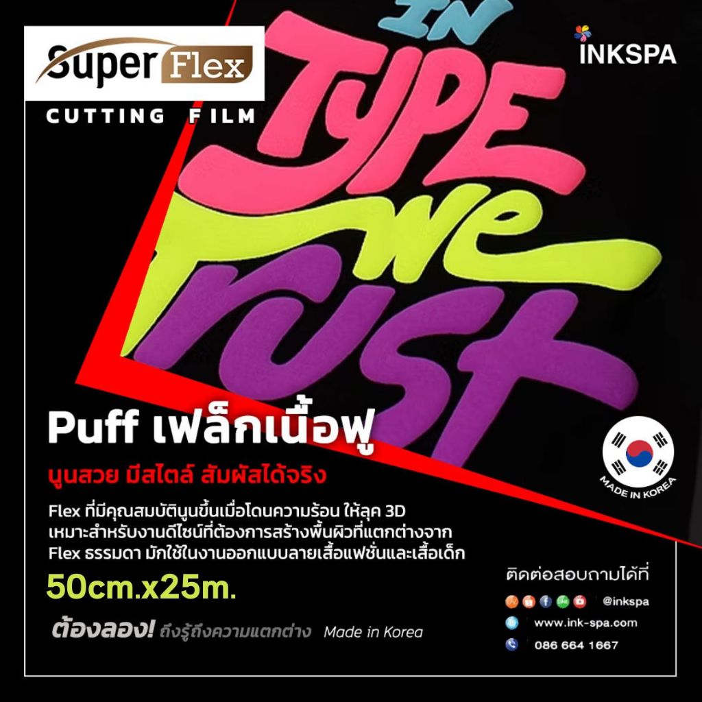 เฟล็กพัฟ เฟล็กรีดติดเสื้อ ลดเพิ่ม 1,000.- PU Foam Flex เฟล็กตัด Flex Puff เนื้อนุ่ม ติดง่าย แบบม้วน 