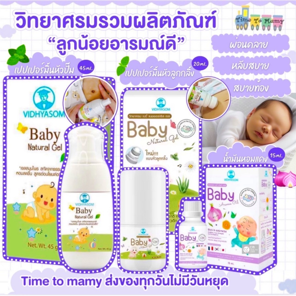 ส่งด่วนทันทีตัดรอบ5โมงเย็น วิทยาศรม มหาหิงค์ (มหาหิง) เซรั่มหอมแดง เจลอาบน้ำเด็ก