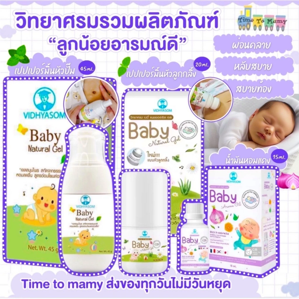 🔥ส่งด่วนทุกวันตัดรอบ4โมงเย็น🔥รวมผลิตภัณฑ์จากวิทยาศรม สำหรับเด็ก