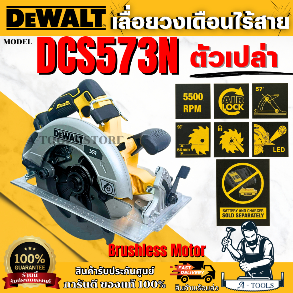 +ส่งฟรี+ DEWALT เลื่อยวงเดือนไร้สาย 7" 20V รุ่น DCS573N-KR (ตัวเปล่า) **ส่งเร็ว ของแท้100%**