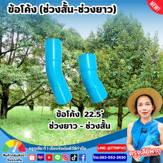 ข้อโค้ง ขนาด 3นิ้ว ข้อโค้ง11.25องศา,ข้อโค้ง22.5องศา,ข้อโค้ง45องศา,ข้อโค้ง90องศา,ข้อโค้ง,ข้องอ,ช่วงสั้น-ช่วงยาว