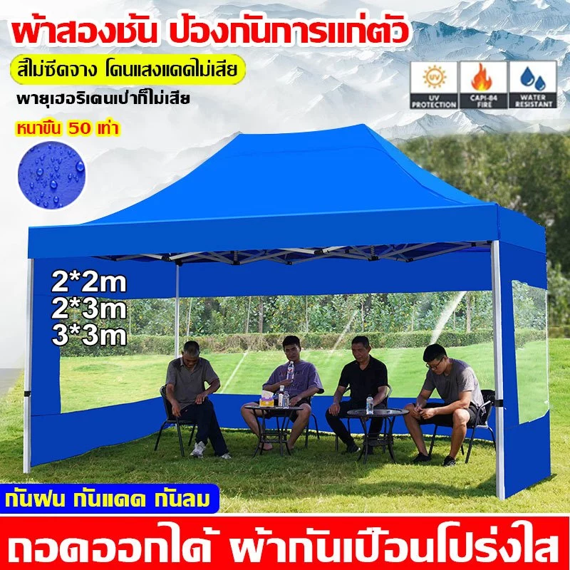 เต็นท์ขายของ 2x2m 3x3m กันแดดกันฝน