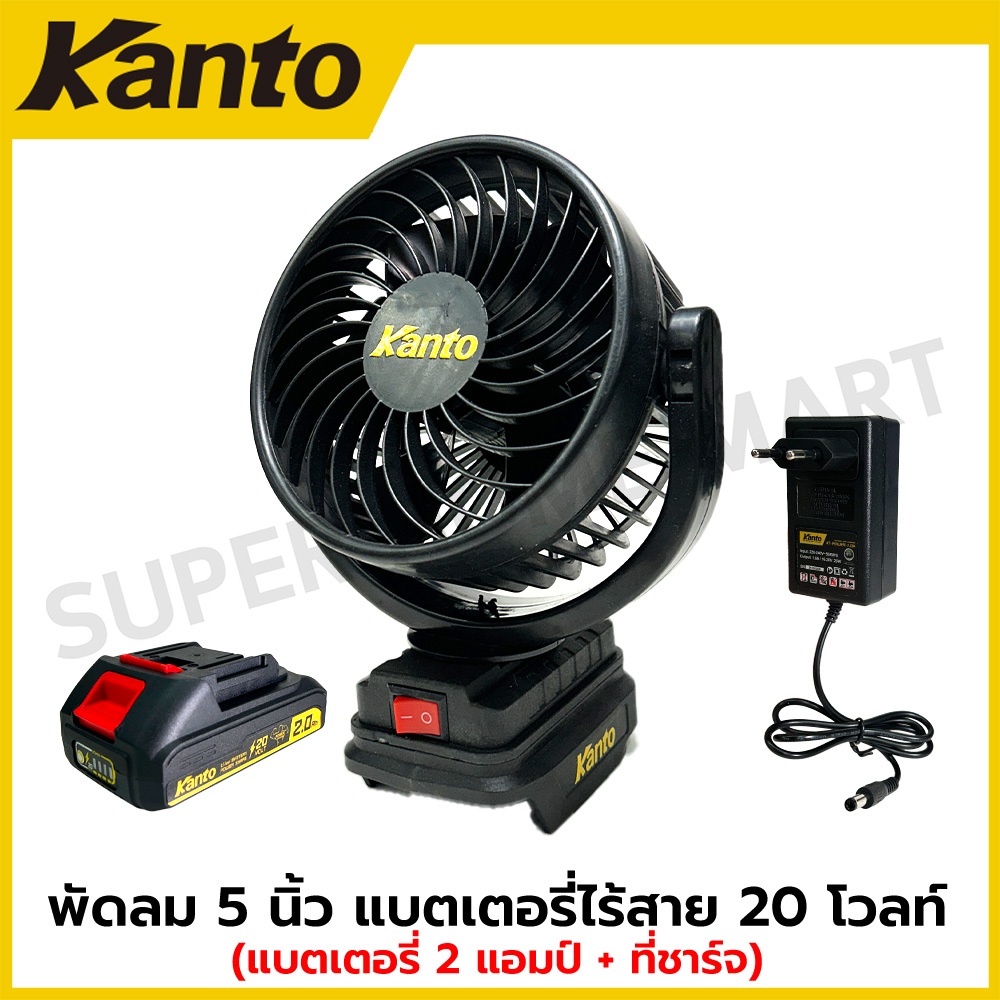 Kanto พัดลม 5 นิ้ว ไร้สาย 20 โวลต์ (แบต 2 แอมป์ 1 ก้อน + ที่ชาร์จ) รุ่น KT-POWER-FAN60 ( Li-ion Cordless Fan )