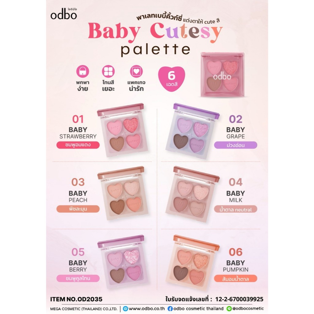 (OD2035) ODBO BABY CUTESY PALETTE โอดีบีโอ เบบี้ คิวท์ซี่่ พาเลท