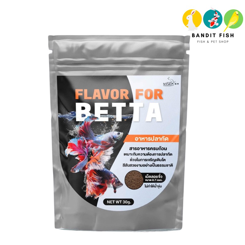 FLAVOR FOR BETTA - อาหารปลากัด ช่วยให้เจริญเติบโตและสีสันสวยงามอย่างเป็นธรรมชาติ 30g.