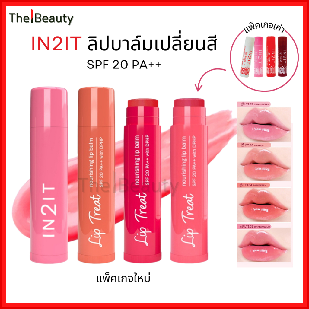 IN2IT ลิปบาล์ม ลิปมันเปลี่ยนสี Lip treat อินทูอิท ลิปทรีตท์ นอร์ริชซิ่ง ลิปบาล์ม เอสพีเอฟ 20 พีเอ++