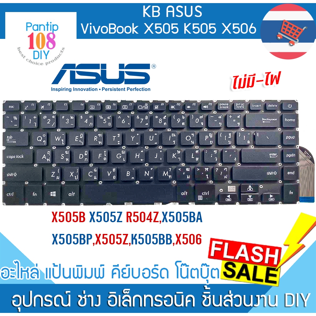 คีย์บอร์ด โน๊ตบุ๊ค ASUS ไม่มีไฟ KEYBOARD คีย์บอร์ด Asus X505B X505Z R504Z,X505BA,X505BP,X505Z,K505BB