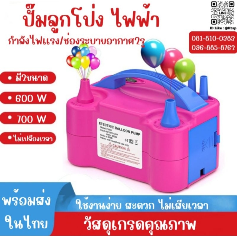 พร้อมส่งในไทย ขายถูก ที่สูบลม เครื่องเป่าลูกโป่ง ปั๊ม ที่สูบลูกโป่ง ลูกโป่ง ไฟฟ้า ปาร์ตี้ วันเกิด ปีใหม่ สะดวก