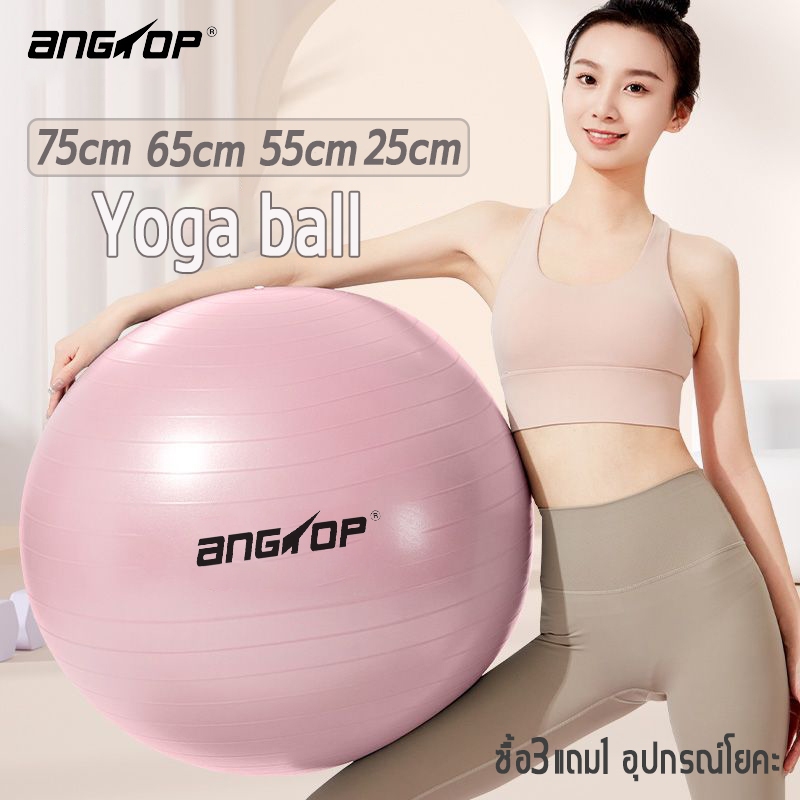 แถมที่เติมลม ANGTOP ลูกบอลโยคะ วัสดุหนาป้องกันการระเบิด yoga ball 65cm บอลโยคะ บอลพิลาทิส ลูกบอลใหญ่