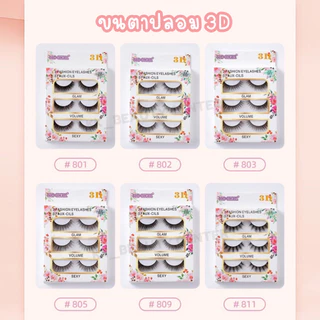 (สินค้าส่งจากไทย) ขนตาปลอม 3D (กล่องขาวลายดอกไม้) 3คู่ ขนตาปลอม BAO CHERYL ขนตาหนานุ่ม ธรรมชาติ