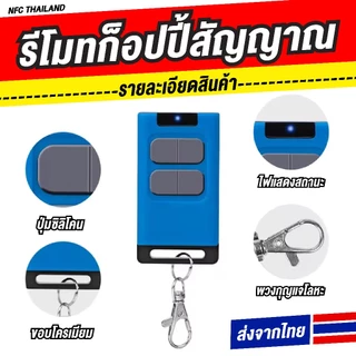 รีโมทก๊อปปี้สัญญาณ 9 คลื่น /Copy รีโมทประตู 310-580MHz ได้ครบ ใช้กับประตูรีโมท ประตูเลื่อน ประตูม้วน ครอบคลุมสัญญาณ