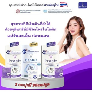 วิโนน่าโพรไบโอ Winona Probio คละสูตร1&2 จุลินทรีย์มีชีวิตสาย…