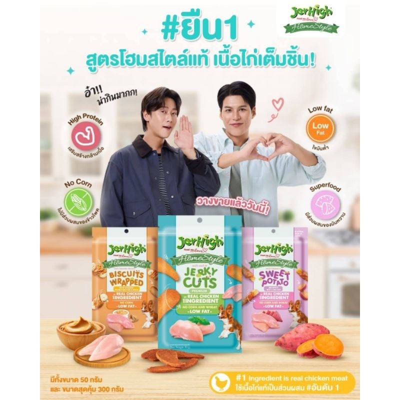Jerhigh Home Style ขนมสันในไก่สุนัข ขนาด 50 g-300 g
