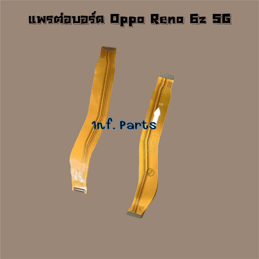 แพรต่อบอร์ด [Board Flex] Oppo Reno 5 4G,Reno 5 5G,Reno 6z 5G