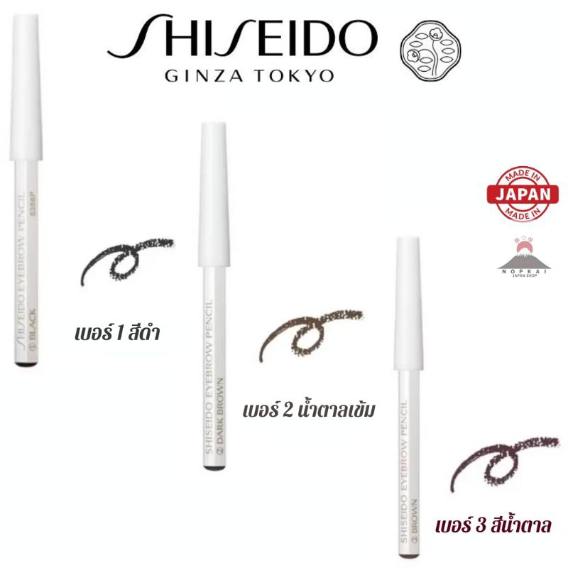 “ญี่ปุ่นแท้ ส่งไว ไม่แท้คืนเงิน” Shisedo Eyebrow Pencil ดินสอเขียนคิ้วชิเซโด้ เขียนง่ายเป็นธรรมชาติ