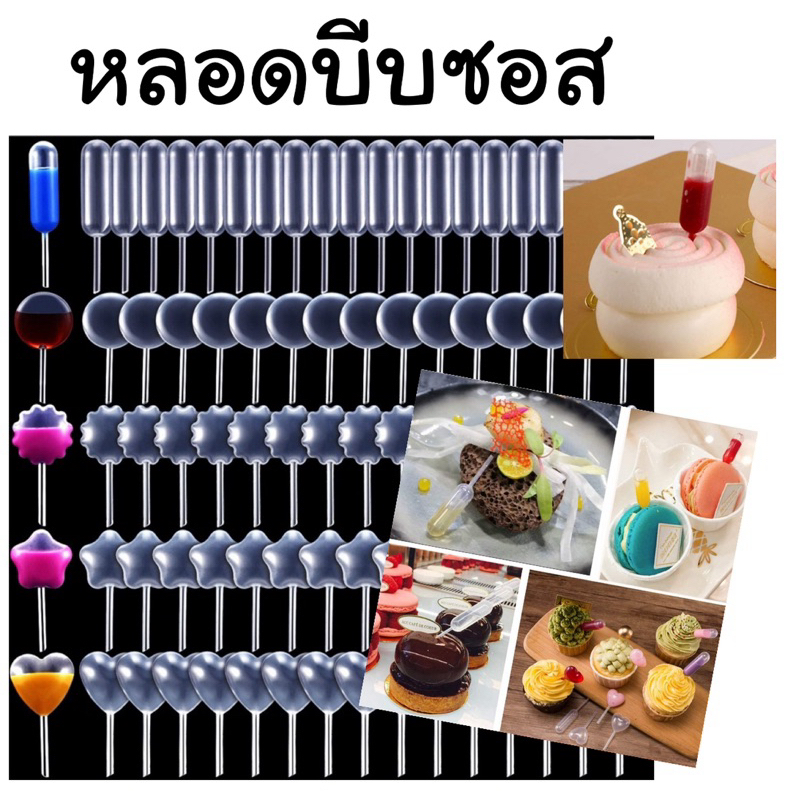หลอดบีบซอส(50ชิ้น)ขนาดบรรจุ 4มิลลิลิตร