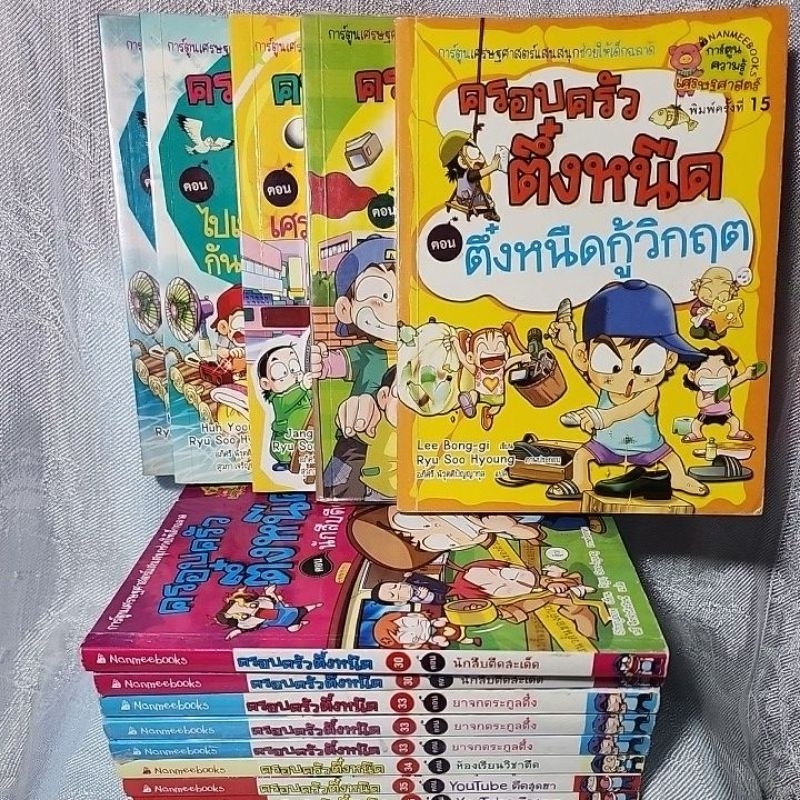 ครอบครัวตึ๋งหนืด 📚 การ์ตูนเศรษฐศาสตร์แสนสนุกช่วยให้เด็กฉลาด มือ1 มือ2