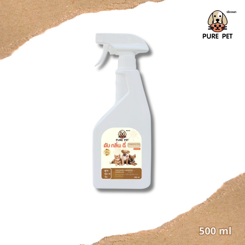 ดับกลิ่นสัตว์เลี้ยงอย่างอ่อนโยนด้วย PURE PET