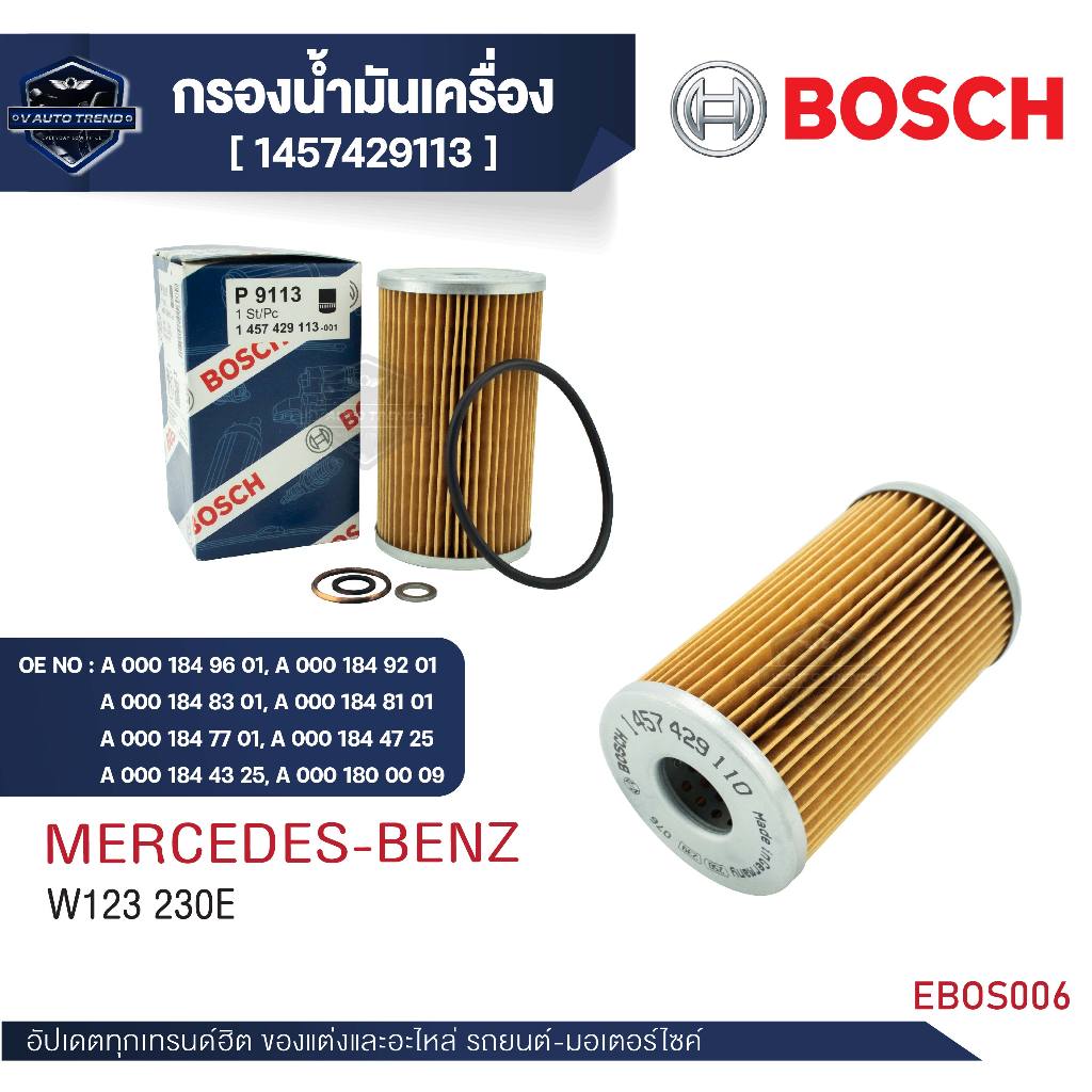 Bosch กรองน้ำมันเครื่อง รหัส  P 9113 BENZ รุ่น W123 230E / 1457429113