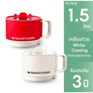 SMARTHOME หม้อไฟฟ้าอเนกประสงค์ ขนาด 1.5 ลิตร รุ่น SFP451