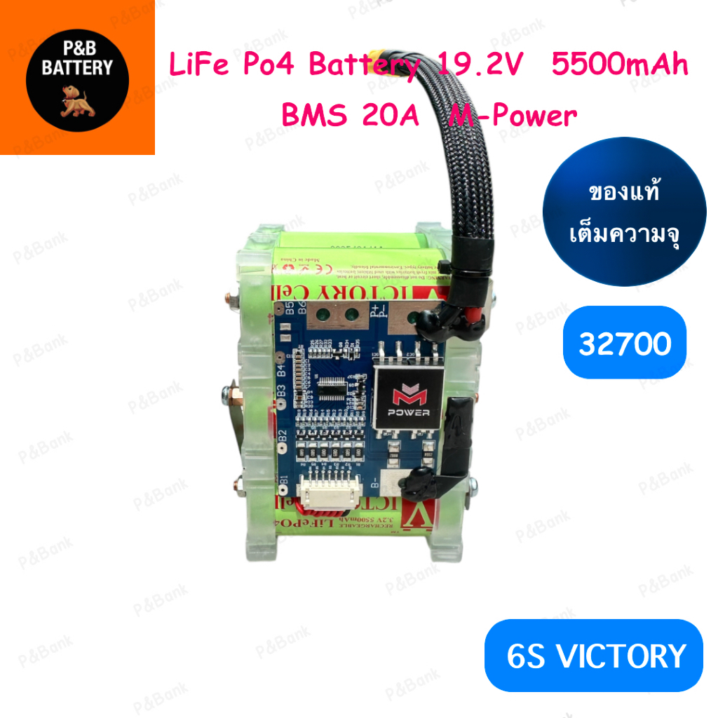 6S แบตเตอรี่ แพ็ค Victory Battery LiFePO4 📌6S 19.2V 5,500 mAh  (แบตลำโพงบลูทูธ) ทรง2P ***พร้อมส่ง***
