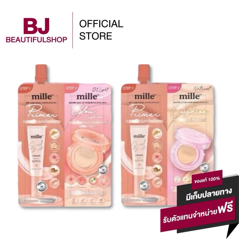 (แบบซอง มี 2 สูตร) มิลเล่ดูโอ้ ไพรเมอร์+คุชชั่น Mille DUO Primer + Cushion 2IN1