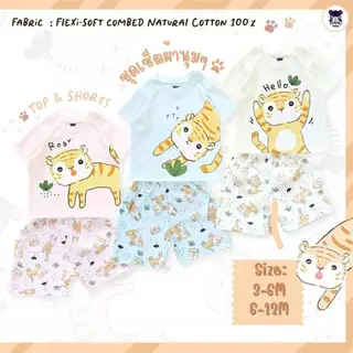𝗠𝗔𝗠𝗜 𝗕𝗔𝗕𝗬 ชุดเซ็ต เสื้้อยืดแขนสั้น กระดุมบ่า กางเกงขาสั้น Size: 3-6M 6-12M