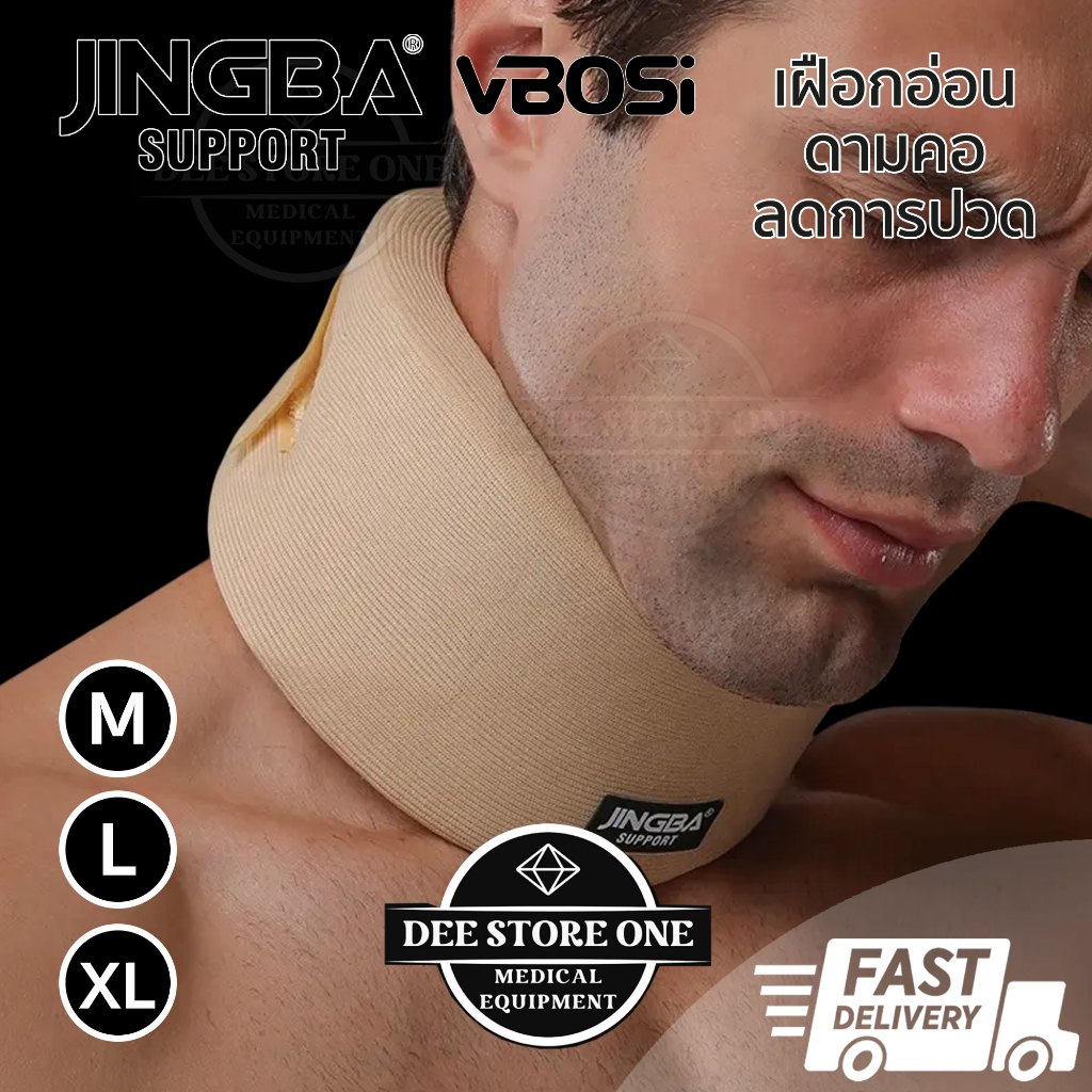👉🏿เฝือกอ่อนพยุงคอ JINGBA SUPPORT Neck support เฝือกดามคอ เฝือกคอ เผือกคอ