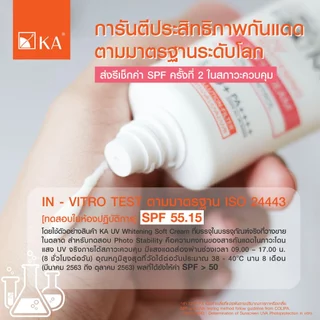 (กล่อง 6 ซอง) ครีมกันแดด KA UV WHITENING SOFT CREAM / Soft Serum SPF 50+ PA++++ 7 g. ครีมกันแดด เคเอ แบบซอง 2 สูตร