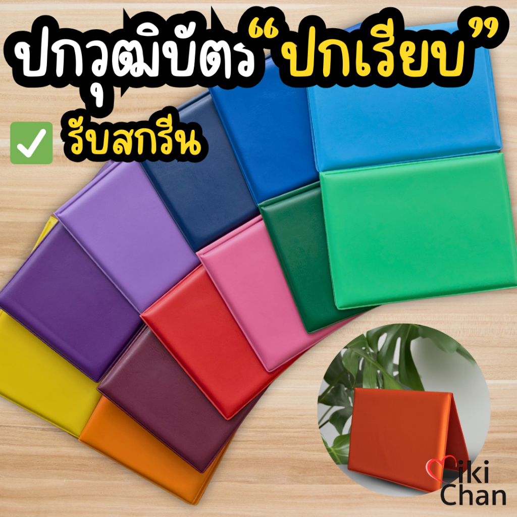 ปกวุฒิบัตร ขนาด A5 สกรีนฟรี ปกประกาศนียบัตร หนัง PVC ใบวุฒิบัตร ใส่ใบประกาศนียบัตร ปกหนังเทียม