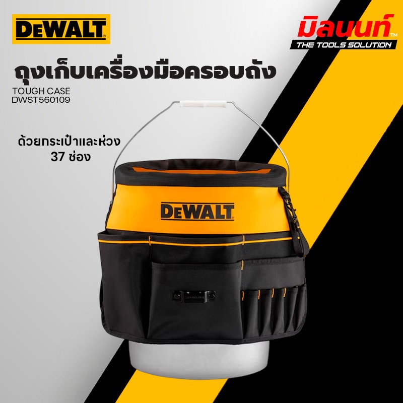 DEWALT - DWST560109 ถุงเก็บเครื่องมือครอบถัง