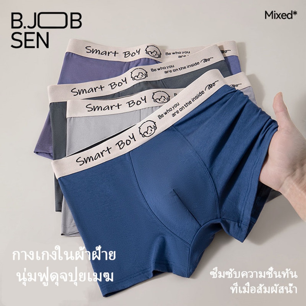 B.JOBSEN กางเกงในผู้ชาย ผ้าโมดอล ผิวนุ่ม ระบายอากาศดี ไม่อับชื้น ทรงบ็อกเซอร์ เอวกลาง ใส่สบาย