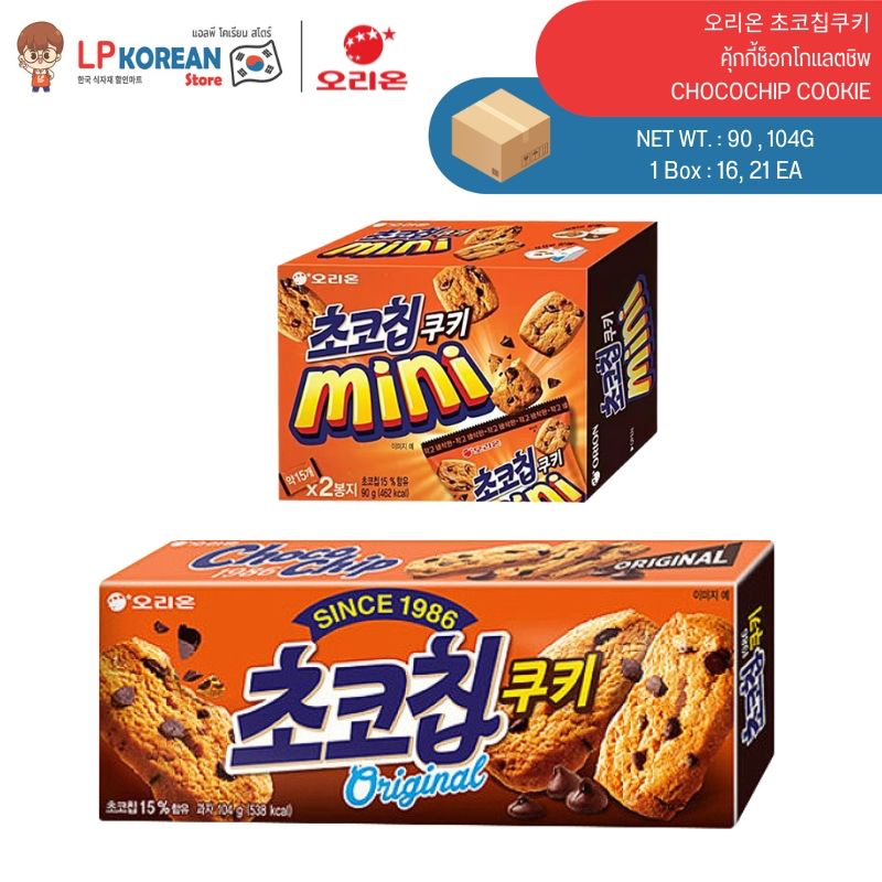 โอริออน คุ้กกี้ช็อกโกแลตชิพ ORION CHOCOCHIP COOKIE 오리온 초코칩쿠키