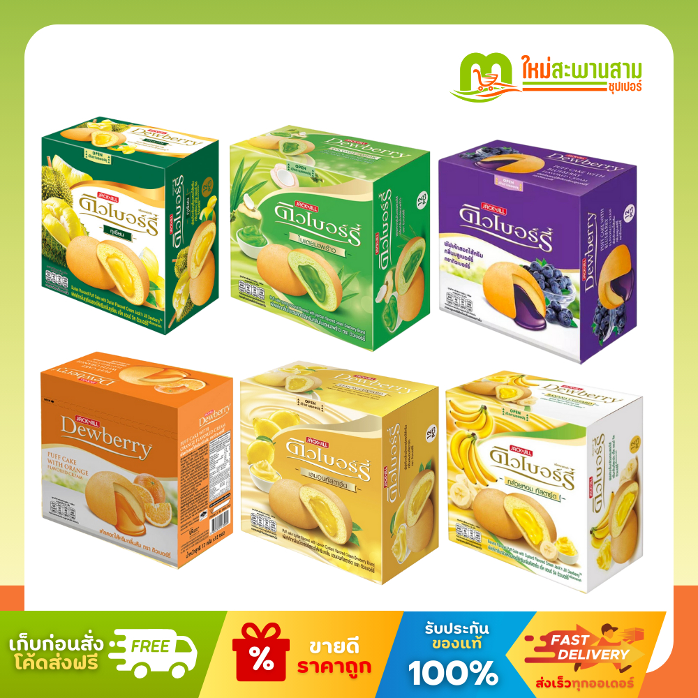 [แพ็คx1] ดิวเบอร์รี่ Dewberry พัฟเค้กบัตเตอร์สอดไส้ 15 กรัม x 12 ซอง (180 กรัม)