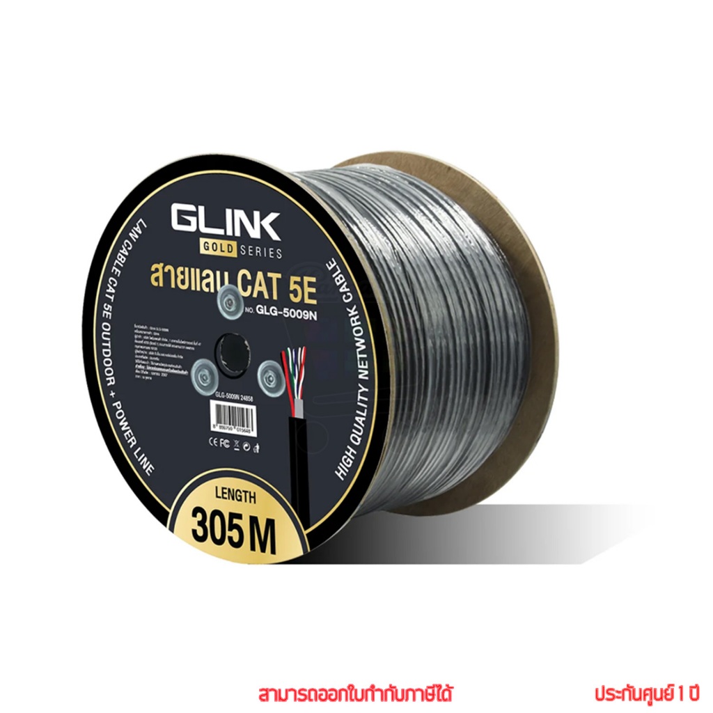 Glink Gold Series GLG5009N CAT5E UTP Cable + Power Wire 305m/Box Outdoor สายแลนสำหรับภายนอก By pan