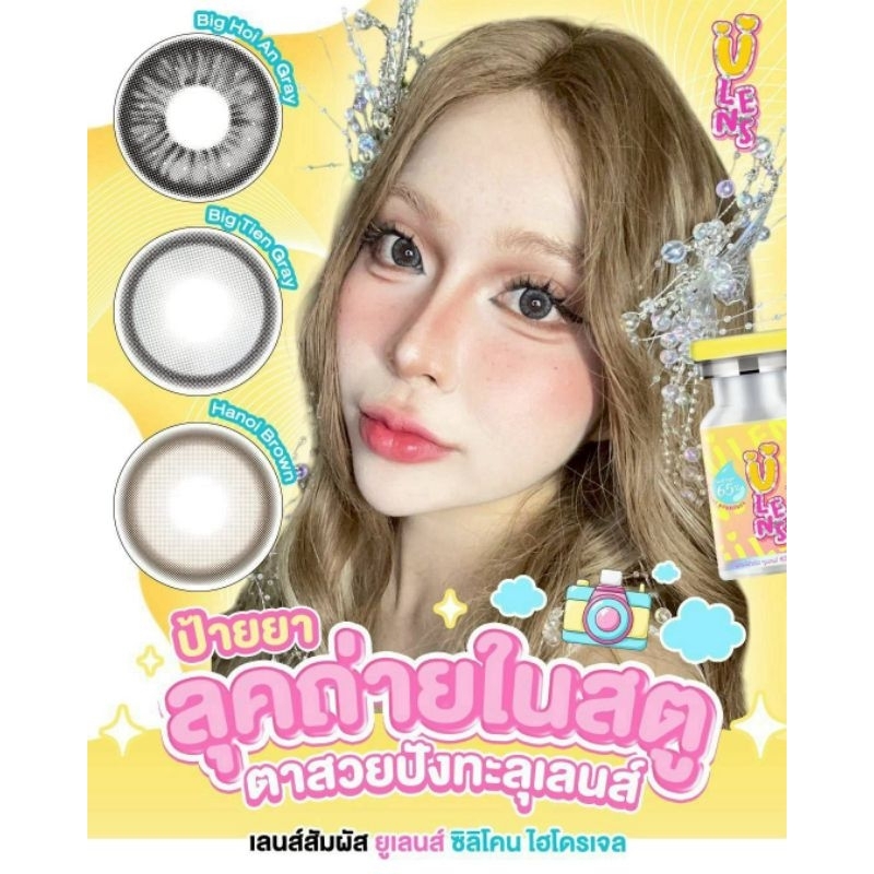 คอนแทคเลนส์ Ulens รุ่นถ่ายในสตู