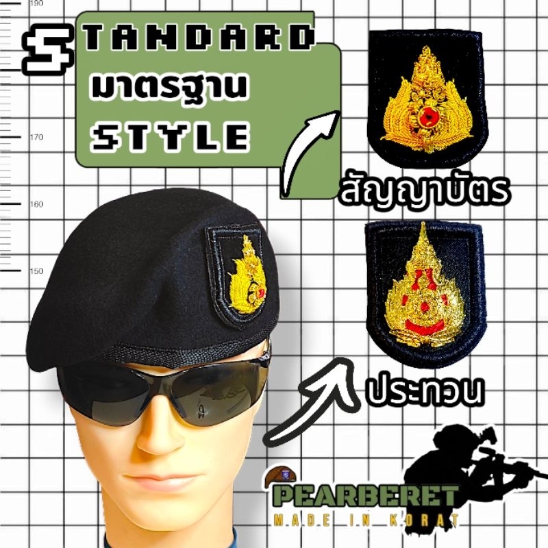 หมวกเบเร่ต์จัดทรง-ไทยนิยม(เน้นถูกระเบียบ)