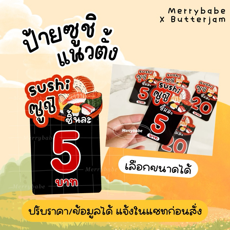 ป้ายซูชิ ป้ายราคา sushi เคลือบแข็งกันน้ำ สีสวยคมชัด