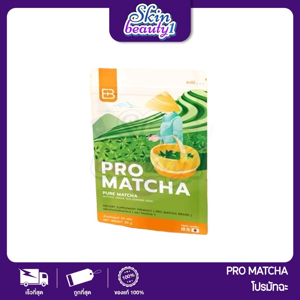 Pro Matcha ชาเขียว โปร มัทชะ กรดพรีเมี่ยม นำเข้าประเทศญี่ปุ่น ((ปริมาณ 20 g.))
