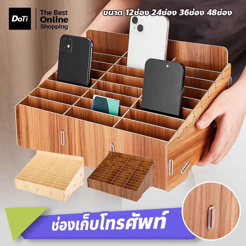 doti กล่องเก็บโทรศัพท์มือถือ แบบ  12/24/36/48 ช่อง  สำหรับ ห้องเรียน สำนักงาน