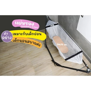 แผ่นรองนอนเปลไกว ใช้กับเปลญวน เปลทั่วไป ขัดเรียบ เนียน ตัดโค้งเข้าผ้าเปล