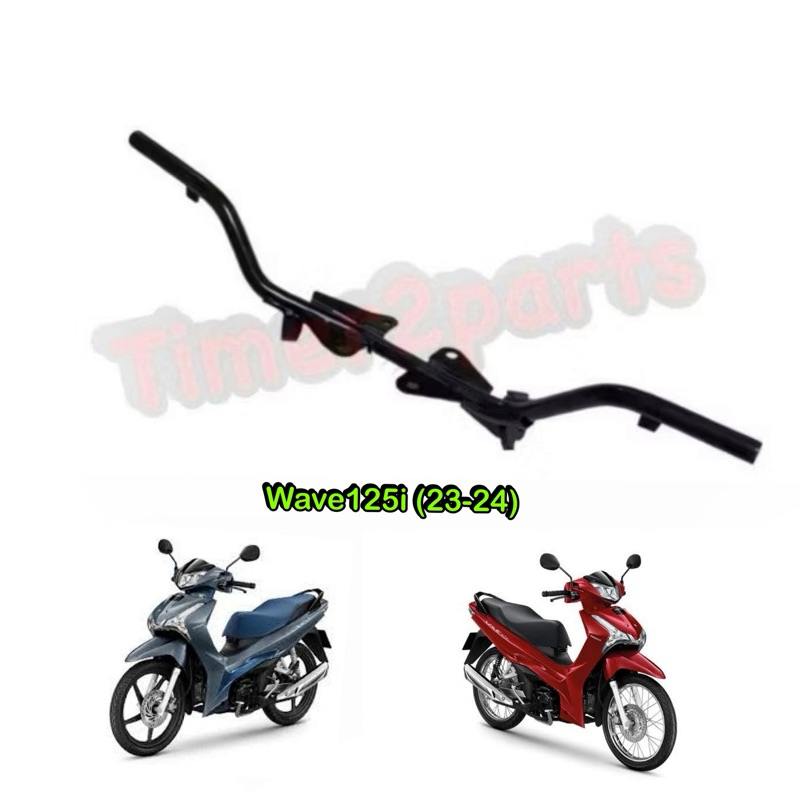 เหล็กพักเท้าหน้า Wave125i (23-24) มอเตอร์ไซค์ เหล็กหนา อย่างดี