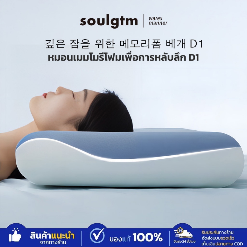 Soulgtm หมอนเมมโมรี่โฟม ขนาด 10cm หมอนสุขภาพ รองรับตามสรีระคอ หลับลึกยิ่งขึ้น