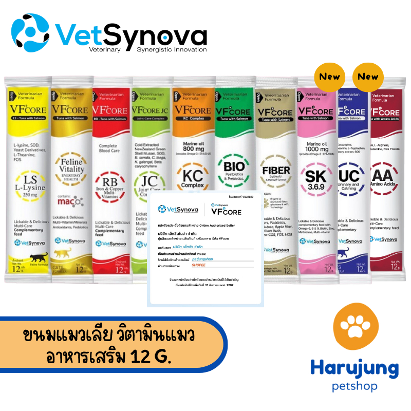 VFcore แมวเลีย วิตามินแมว อาหารเสริม ไลซีน วิตามินรวม แบ่งขายแบบซอง 12g